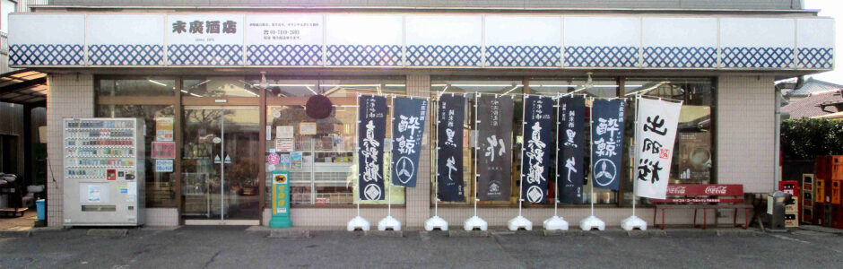 末廣酒店　店長のひとこと